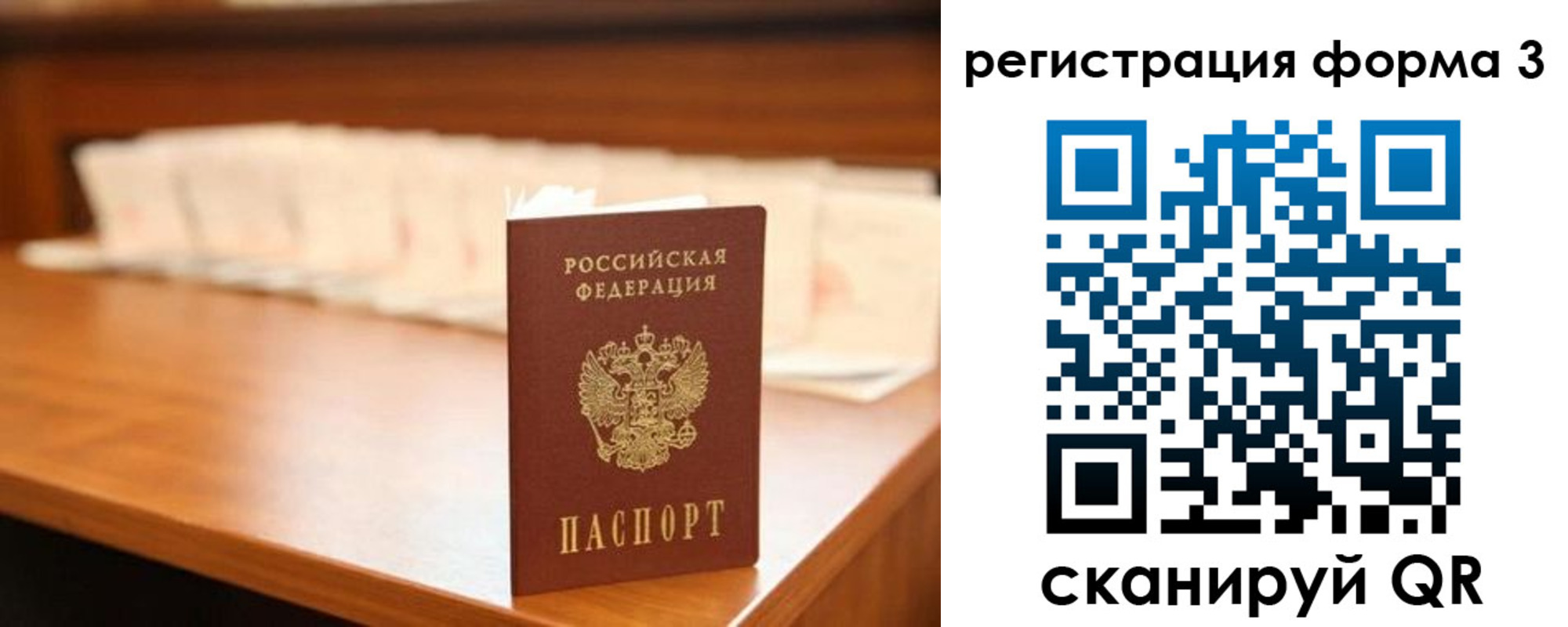 временная регистрация для школы в Межгорье