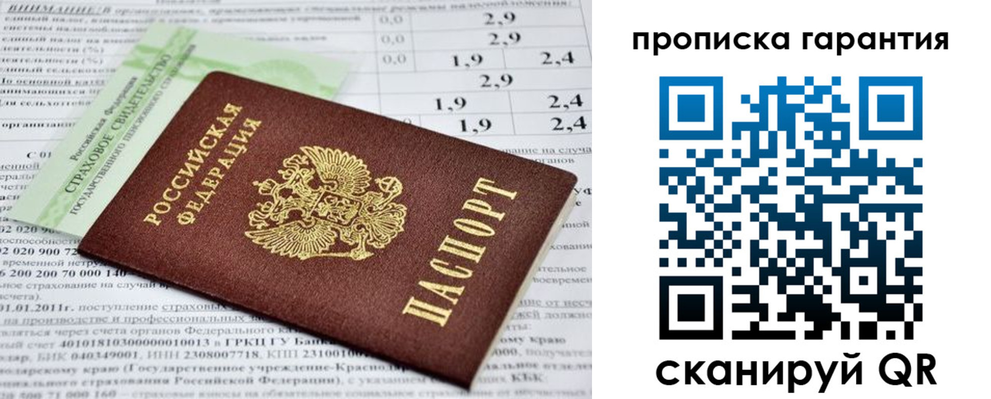 прописка для военкомата в Межгорье
