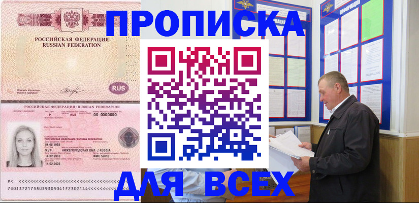 прописка для школы в Межгорье