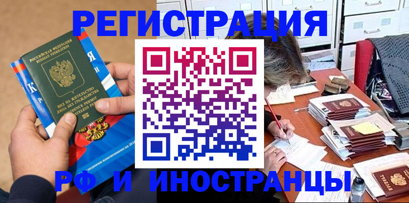 прописка в Межгорье