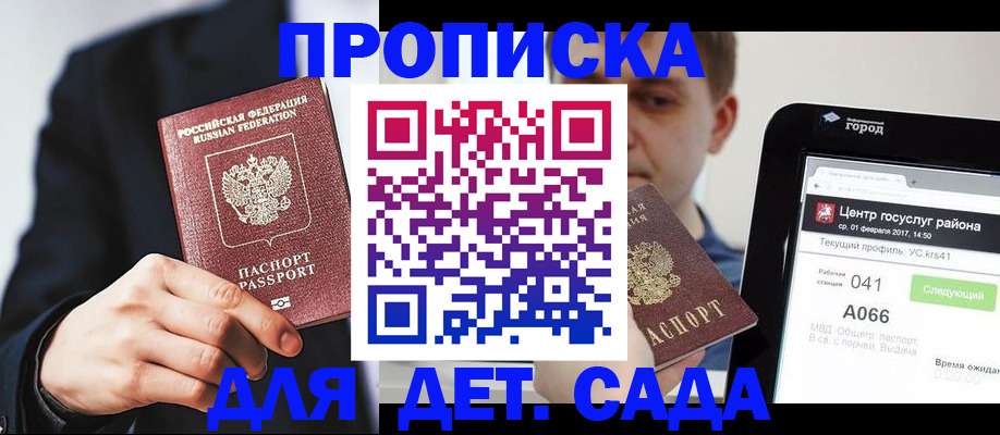 временная регистрация для школы в Межгорье