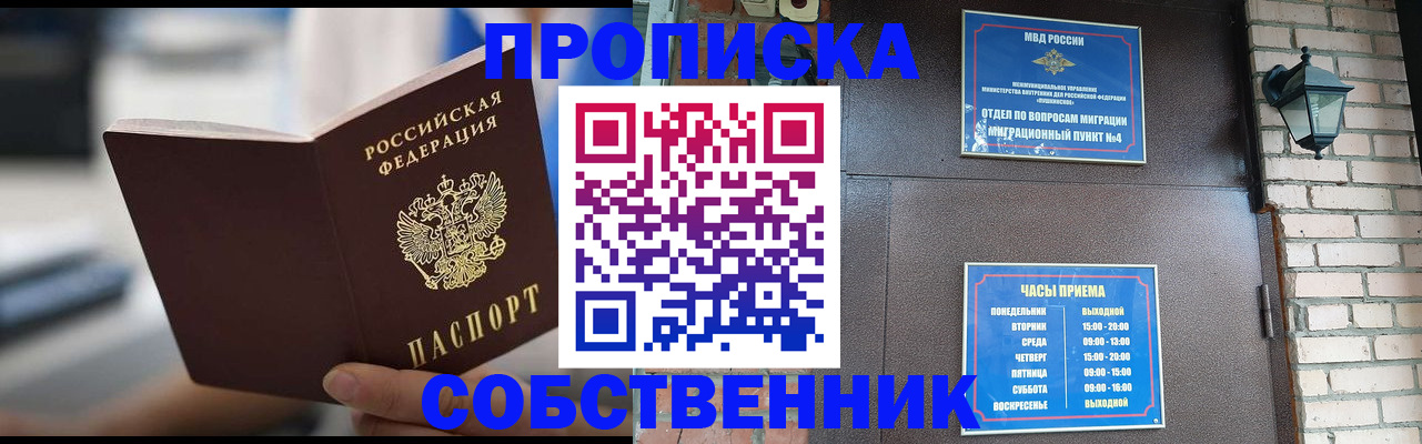 временная регистрация для школы в Межгорье